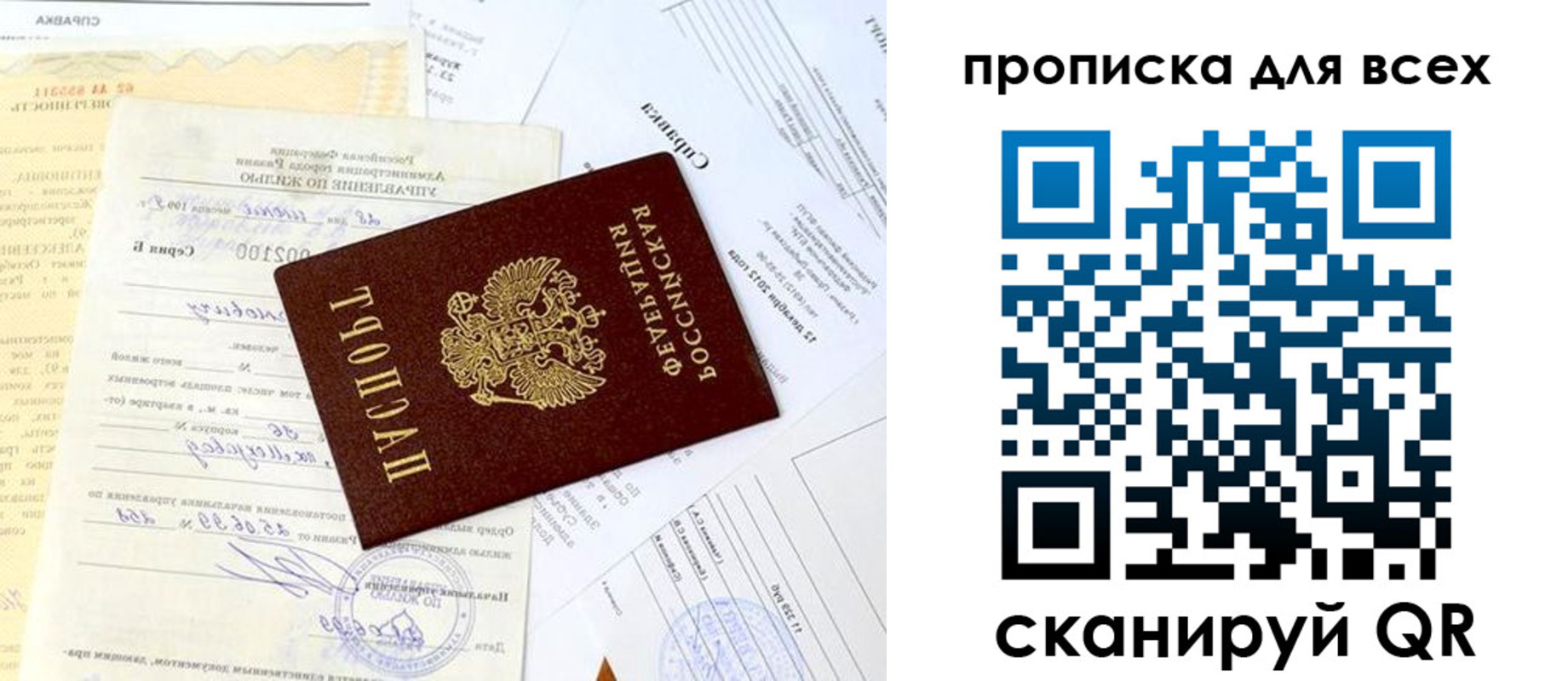 прописка в Великих Луках